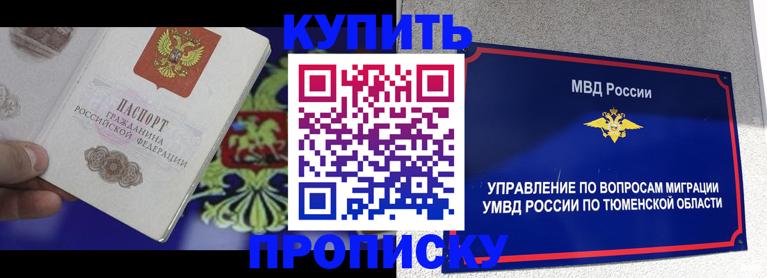 прописка 2025 в Сахалинской области