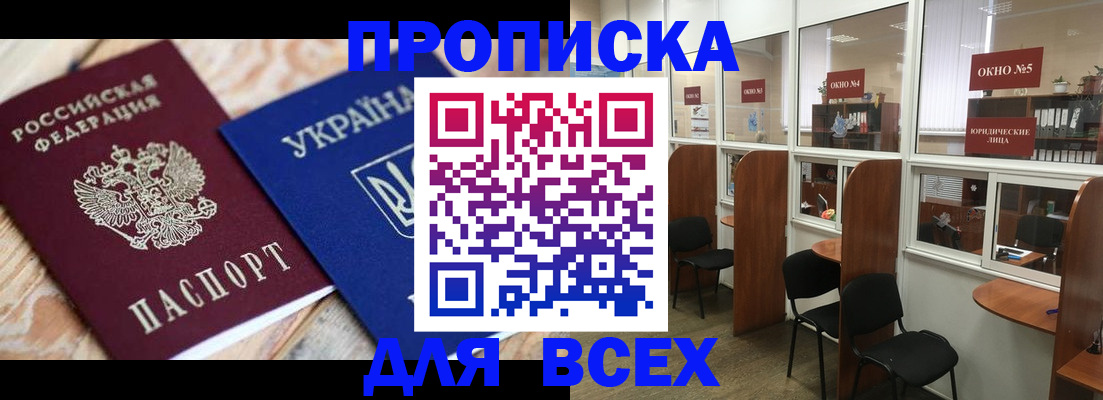 прописка для военкомата в Сахалинской области